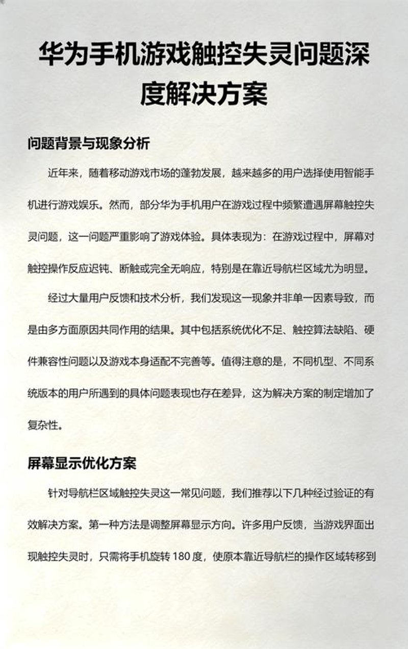 触摸新时代：电容触摸屏技术的革新与发展