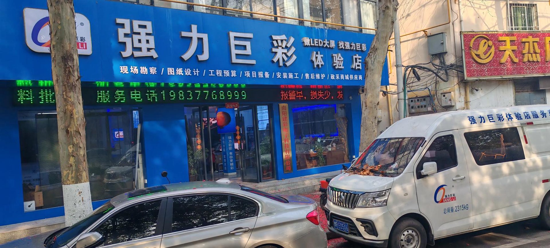 巨彩电子科技
